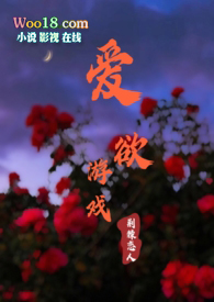 爱欲游戏(NPH)